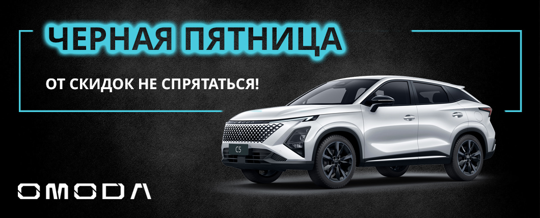 OMODA C5 на полном приводе от 1 990 000₽